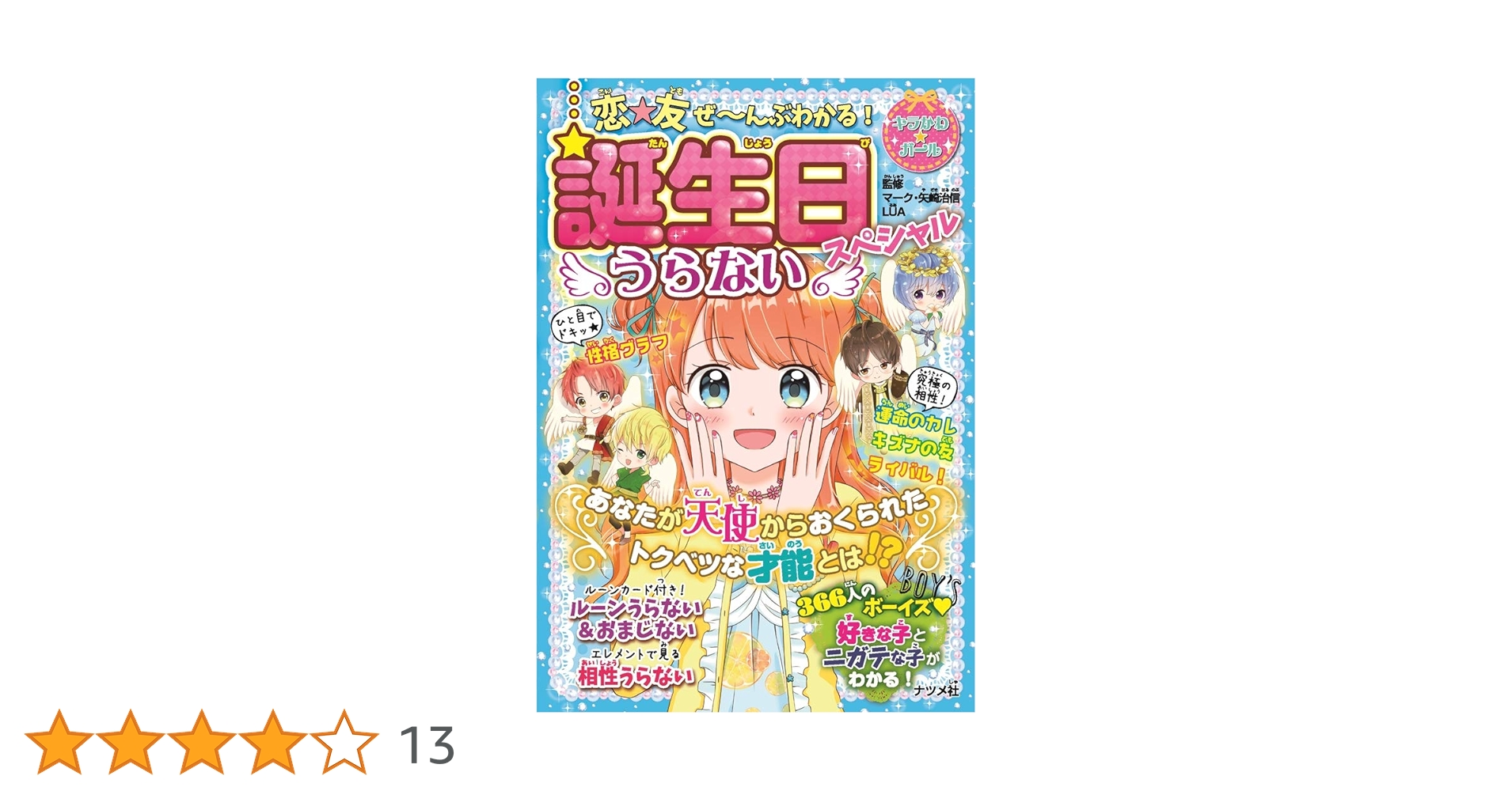 Amazon.co.jp: 恋☆友ぜ~んぶわかる! 誕生日うらないスペシャル